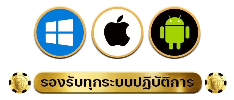 รองรับ